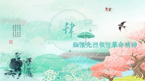 中国古风水墨清明节通用PPT模板