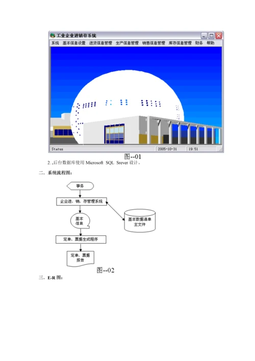 工厂企业进销存基础管理系统介绍.docx