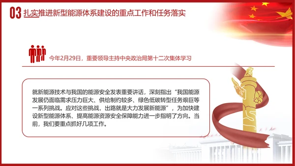 党课学习加快建设新型能源体系主题党课PPT