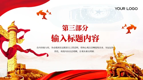 红色党政风中国式现代化新在何处PPT模板