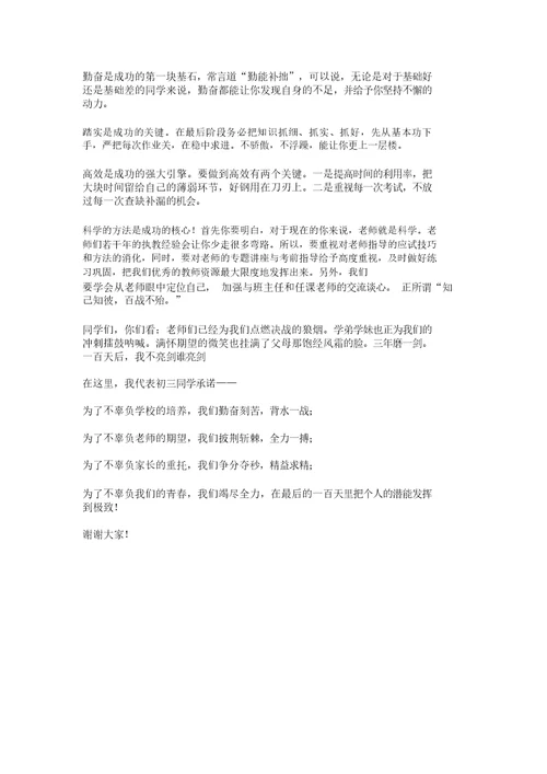 决战中考教育百日冲刺誓师大会活动实施方案