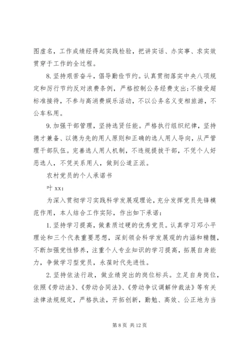 村党员承诺书范文4篇.docx