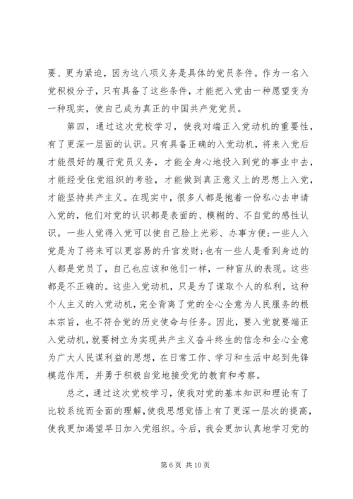 在党校培训的心得体会3篇.docx