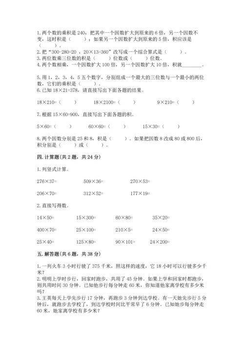 冀教版四年级下册数学第三单元 三位数乘以两位数 测试卷（模拟题）word版.docx