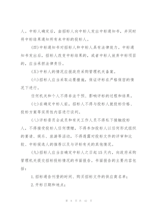 招投标管理办法3篇.docx