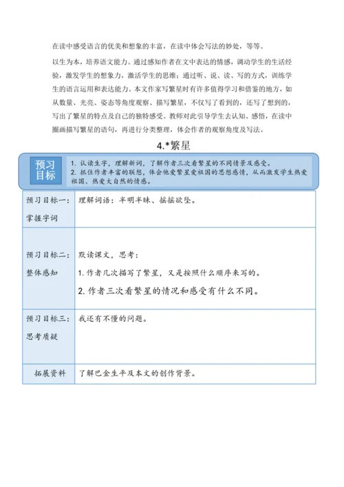 4.《繁星》教案（含反思和预习卡）