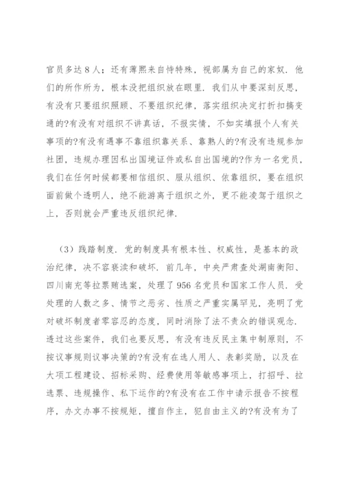 严守政治纪律政治规矩专题党课讲稿.docx