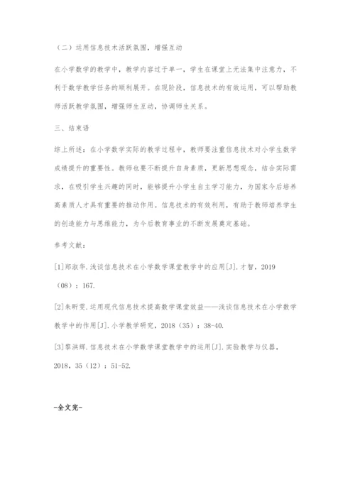 信息技术在小学数学课堂中的合理运用探讨.docx