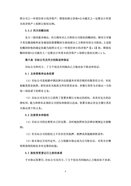 有限公司增资扩股协议