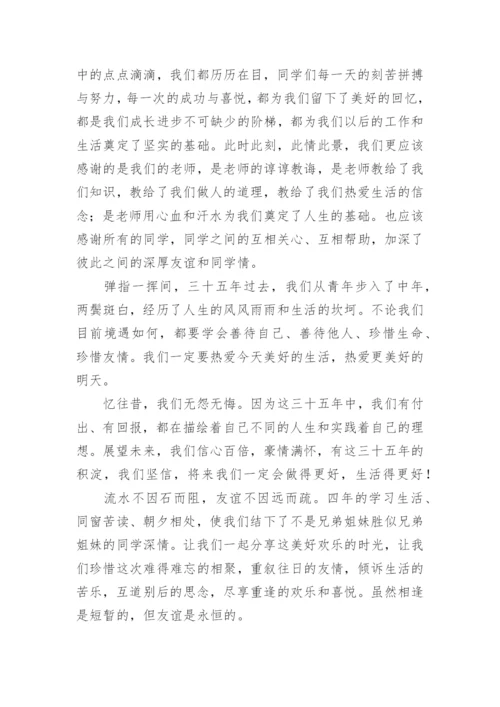 同学聚会感言：岁月如歌.docx