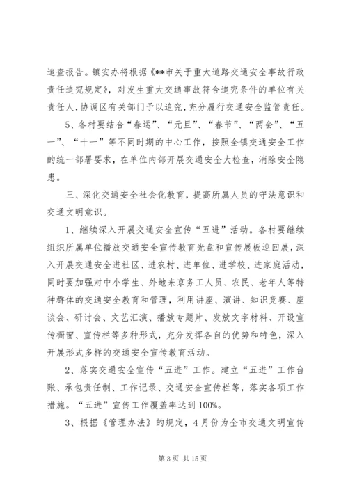 乡镇年度道路交通安全工作计划三篇.docx