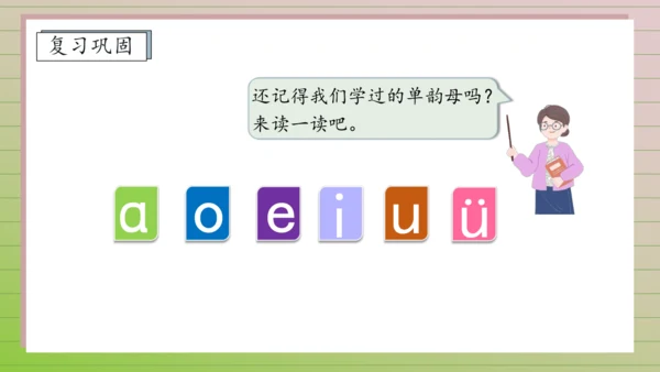 【课堂无忧】汉语拼音-3. b p m f 任务型教学（第1课时）（课件）