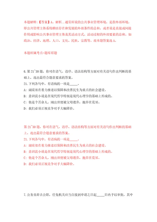 2022年陕西榆林市榆阳区招考聘用50名基层医疗卫生机构医技人员模拟试卷含答案解析7