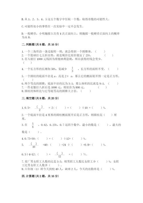 北京版六年级下册数学期中测试卷及参考答案（轻巧夺冠）.docx