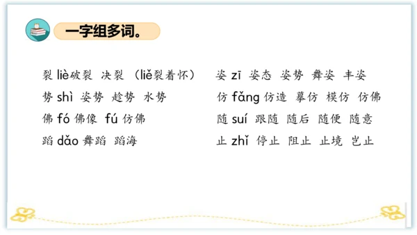 统编版三年级语文下册同步高效课堂系列第一单元（复习课件）