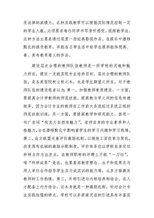 全面职业教育思想对会计本科教育的启示