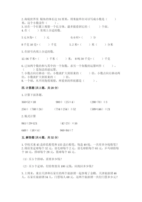 人教版小学四年级下册数学期中测试卷【名师推荐】.docx