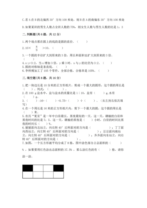 人教版六年级上册数学期末测试卷及答案（最新）.docx