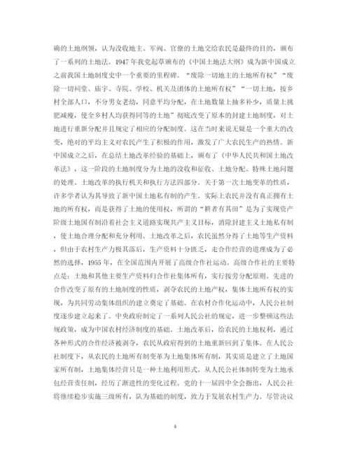 2023年试论我国现行土地制度的问题与完善.docx