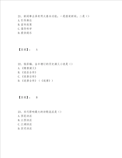 国家电网招聘之文学哲学类题库大全【能力提升】