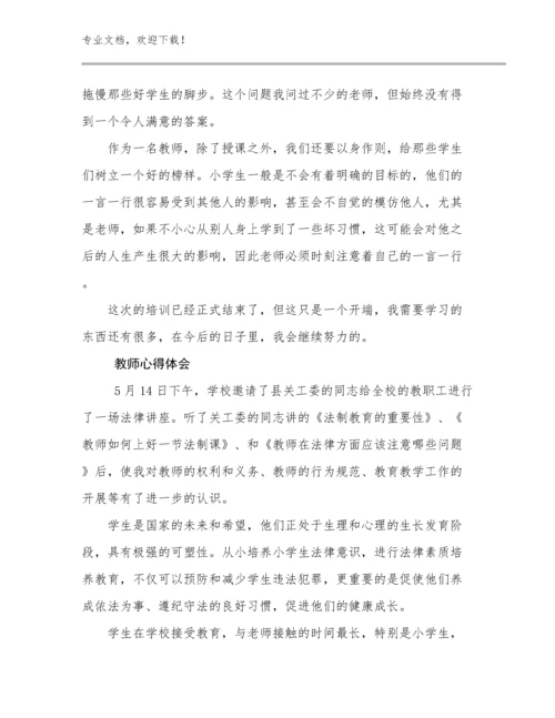 最新教师心得体会范文12篇合辑.docx