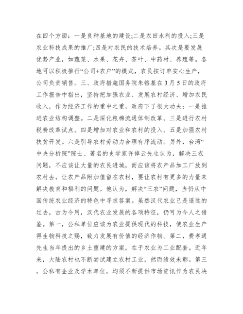 年大学生形势与政策论文范文(精选6篇).docx