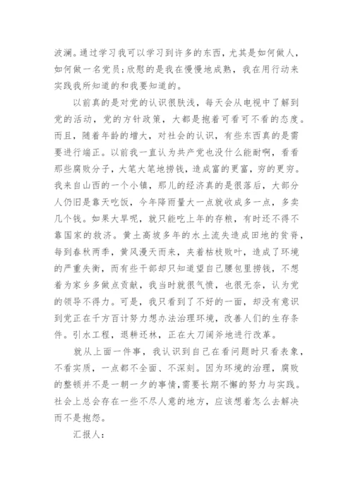 2024年3月当代大学生入党积极分子思想汇报.docx