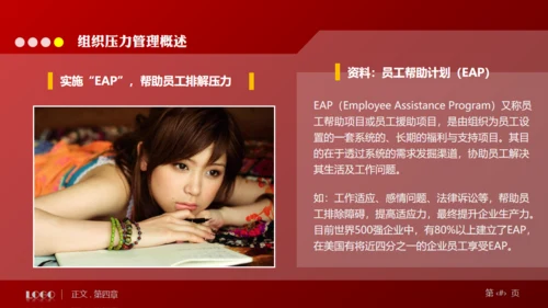 缓解压力培训管理通用PPT模板