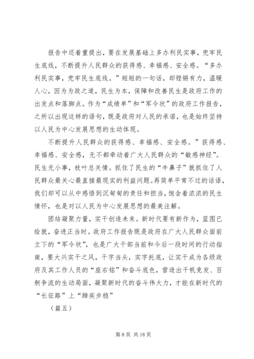 学习XX年两会精神心得体会大全（12篇）.docx