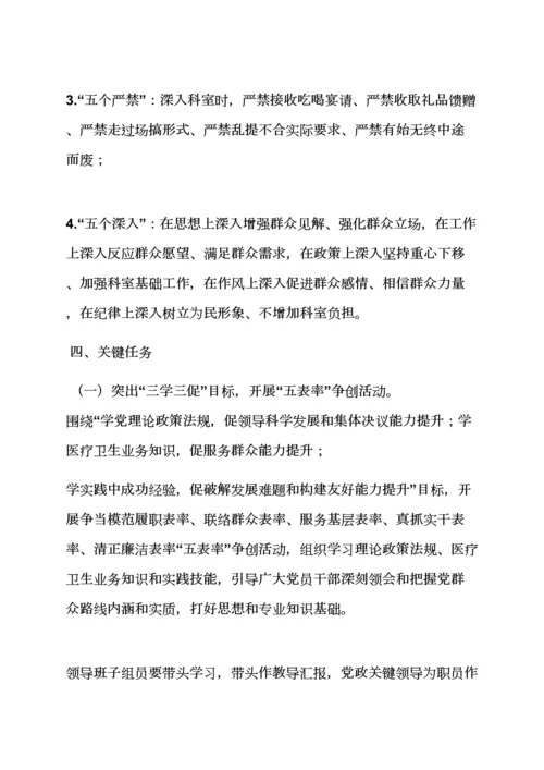 工会党的群众路线教育实践活动专项方案.docx