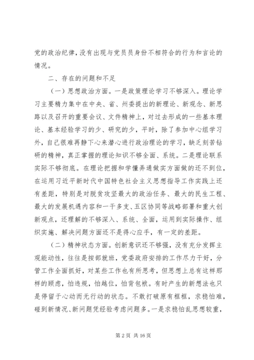 党员干部第二批主题教育专题民主生活会检视剖析材料二篇.docx