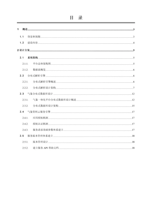 气象数据一体化平台设计专项方案.docx