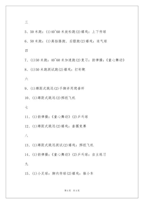 2022六年级上册体育教学计划.docx