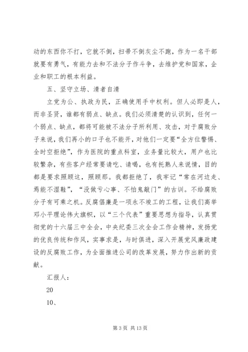 反腐倡廉思想汇报 (4).docx