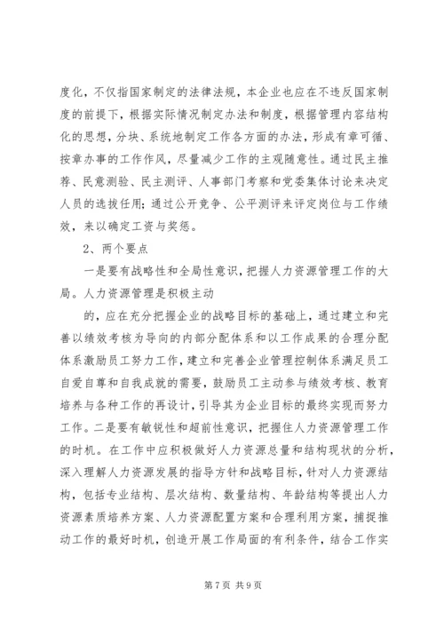 人力资源源动力讲话稿.docx