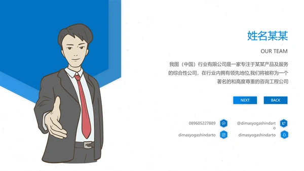 蓝色企业宣传公司简介PPT模板