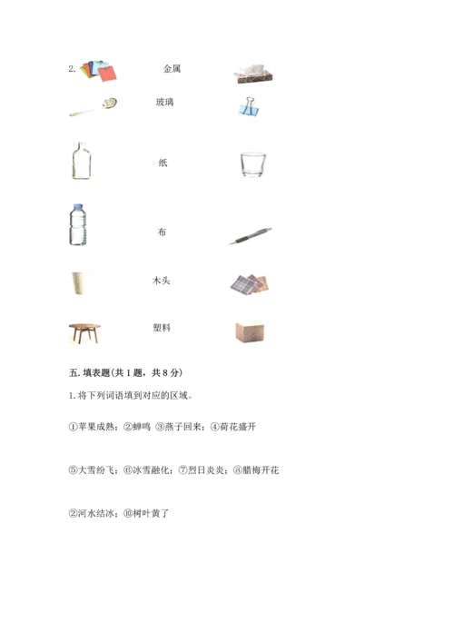 教科版二年级上册科学期末测试卷及参考答案【研优卷】.docx
