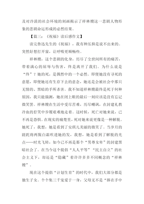 鲁迅祝福读后感1000字.docx