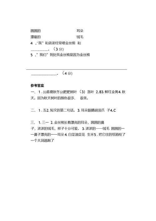 部编版一年级下册语文课内外阅读理解练习汇总带答案