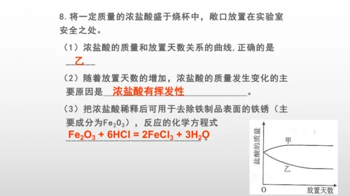 第十单元实验活动6　酸、碱的化学性质课件