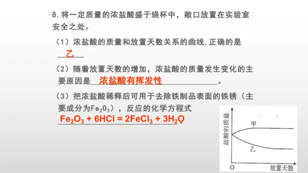 第十单元实验活动6　酸、碱的化学性质课件