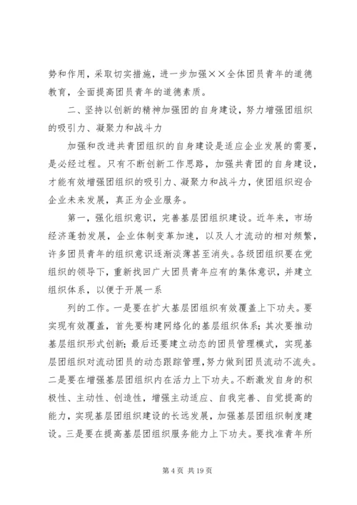 年度共青团工作计划 (4).docx