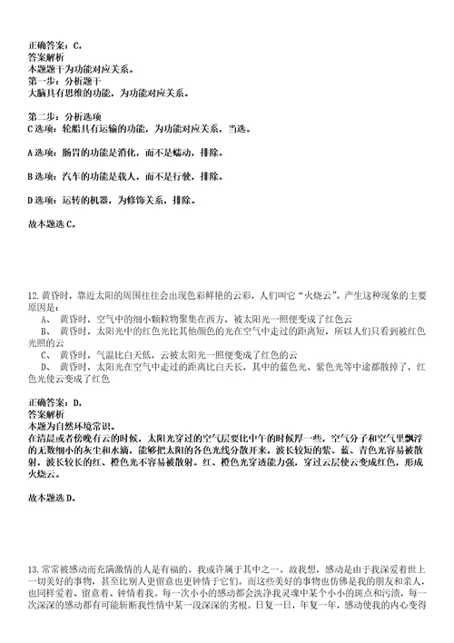 张家口事业编招聘考试题历年公共基础知识真题荟萃及答案详解析综合应用能力卷