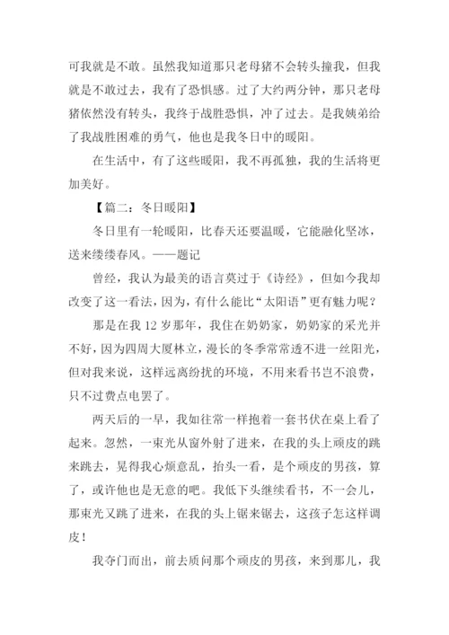 冬日暖阳作文开头.docx
