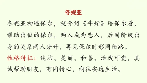 七年级下册语文第5单元 整本书阅读  《钢铁是怎样炼成的》课件（31张PPT)
