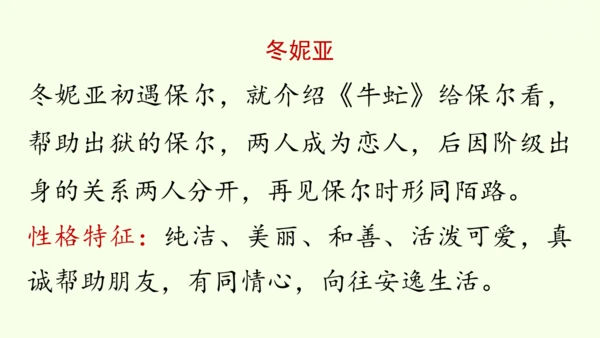 七年级下册语文第5单元 整本书阅读  《钢铁是怎样炼成的》课件（31张PPT)