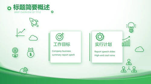 绿色大气农业科技公司简介动态PPT