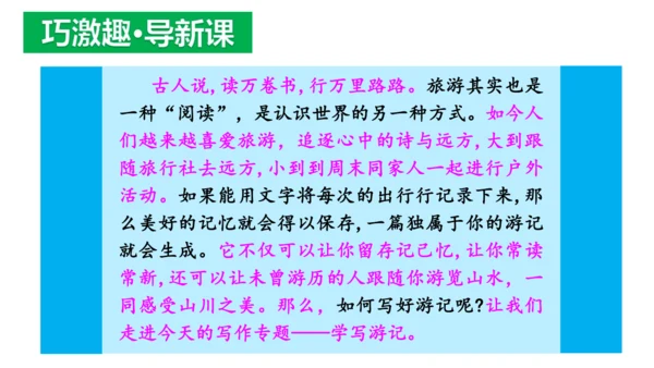 写作：学写游记【2024春统编八下语文完全备课（教学课件）】(共41张PPT)