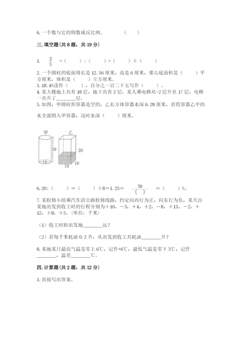 小学六年级下册数学期末测试卷附答案（研优卷）.docx