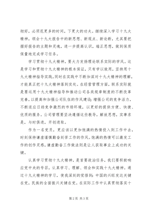 学习十九大心得体会 (16).docx